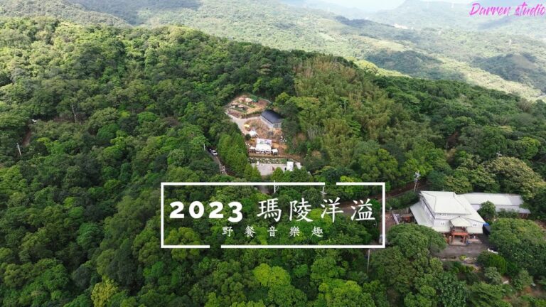 基隆 KEELUNG 瑪陵洋溢野餐音樂趣